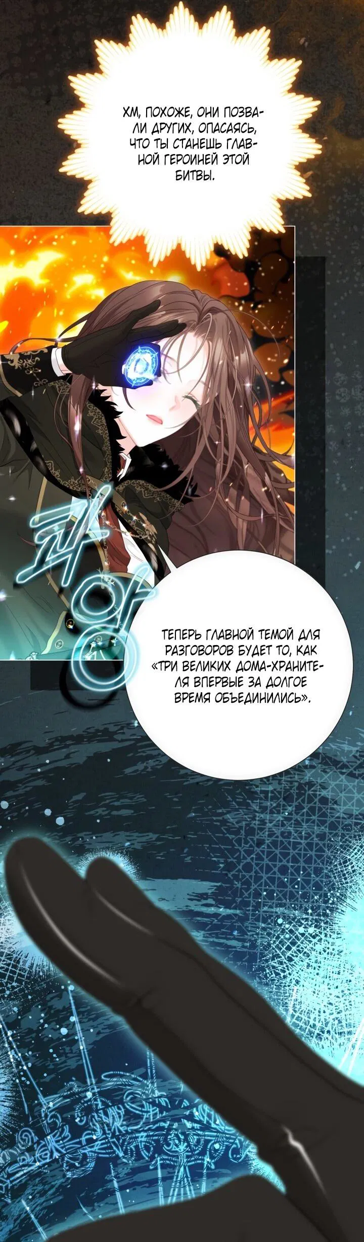 Манга Мир без моей сестры, которую все любили - Глава 92 Страница 43