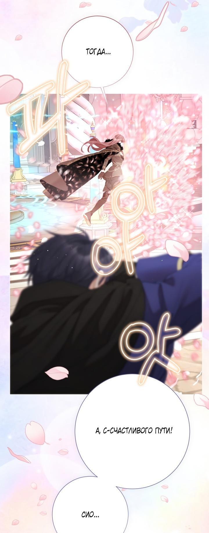 Манга Мир без моей сестры, которую все любили - Глава 92 Страница 35