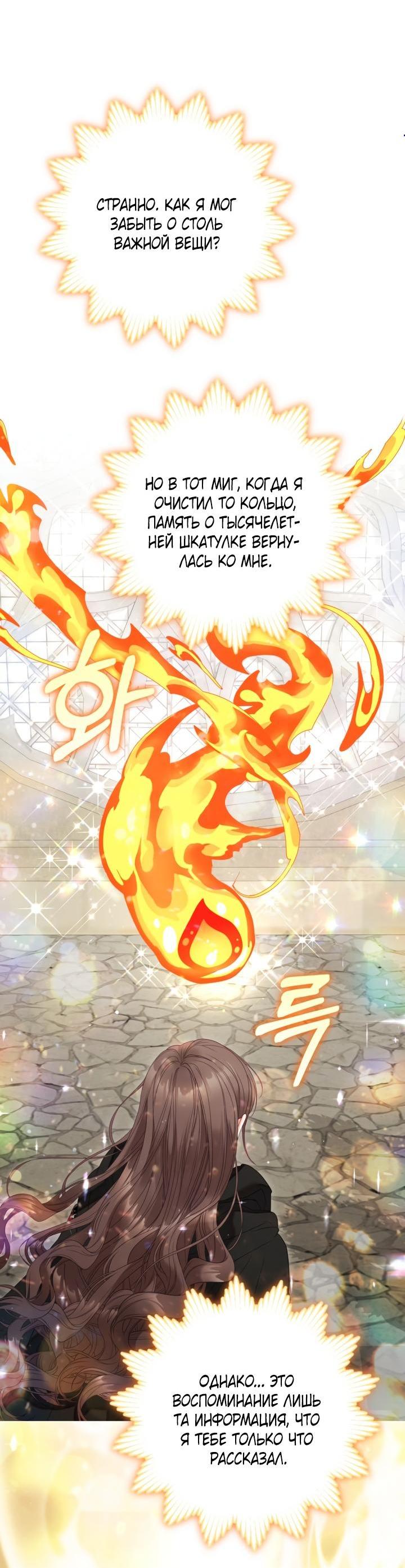 Манга Мир без моей сестры, которую все любили - Глава 92 Страница 3