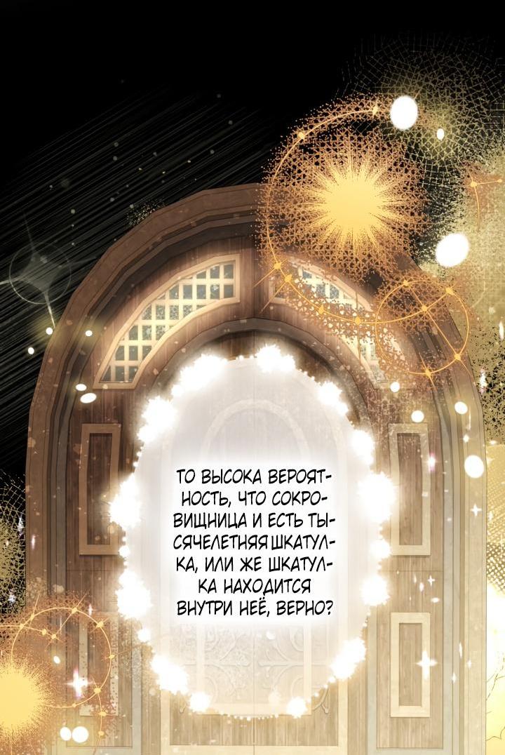 Манга Мир без моей сестры, которую все любили - Глава 92 Страница 7