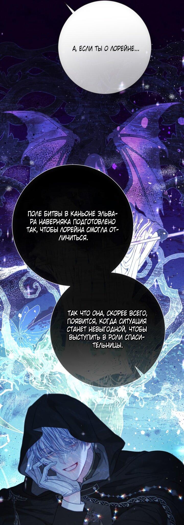 Манга Мир без моей сестры, которую все любили - Глава 92 Страница 45