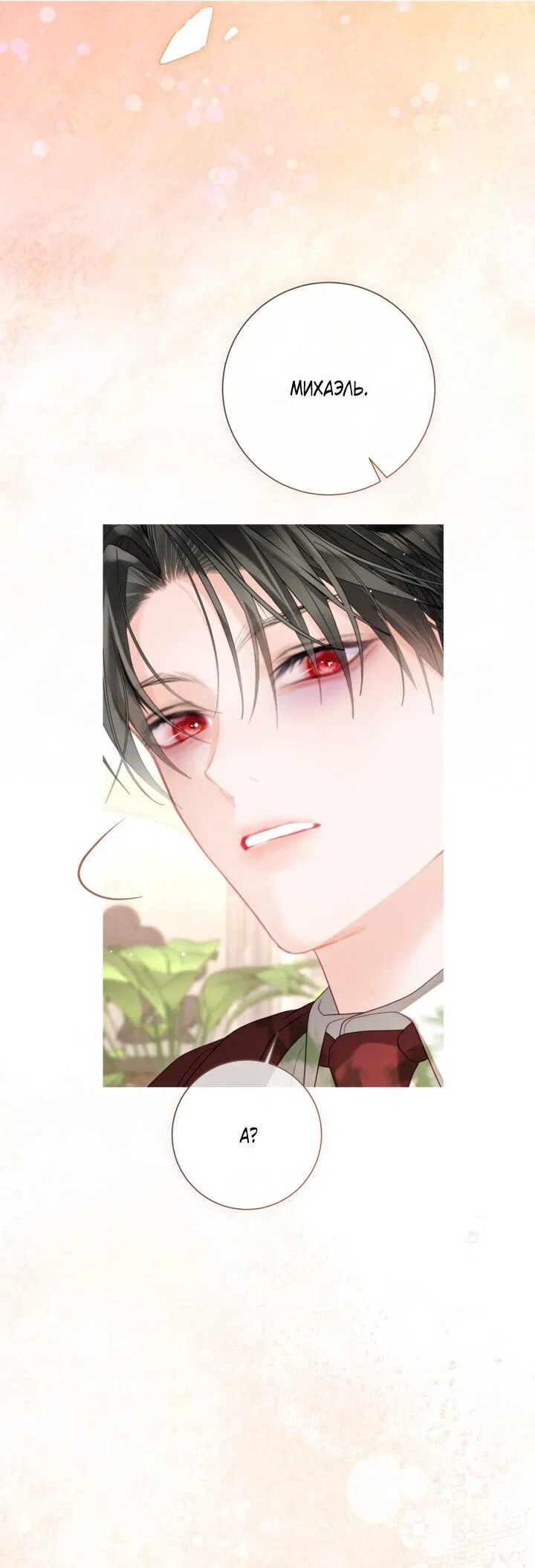 Манга Мир без моей сестры, которую все любили - Глава 92 Страница 28