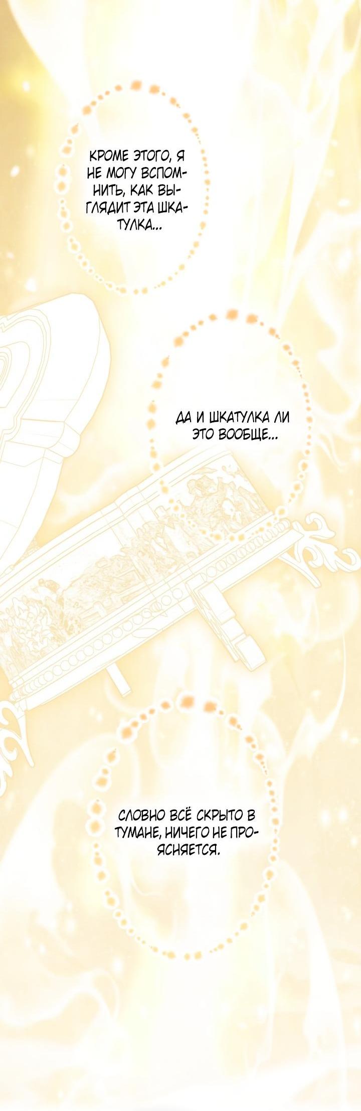 Манга Мир без моей сестры, которую все любили - Глава 92 Страница 4