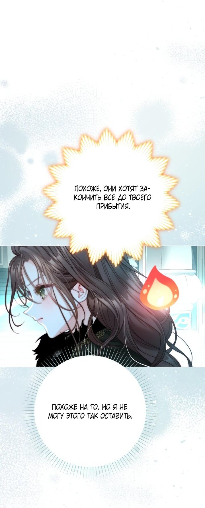 Манга Мир без моей сестры, которую все любили - Глава 92 Страница 32