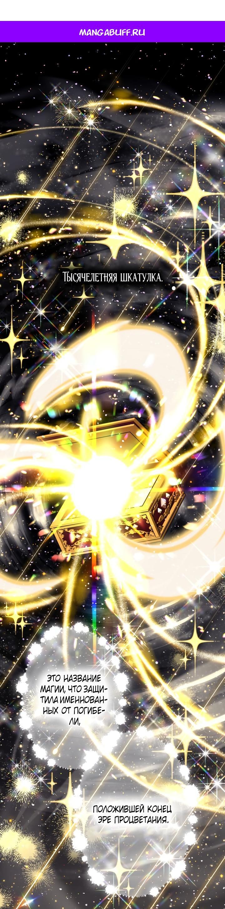 Манга Мир без моей сестры, которую все любили - Глава 92 Страница 1