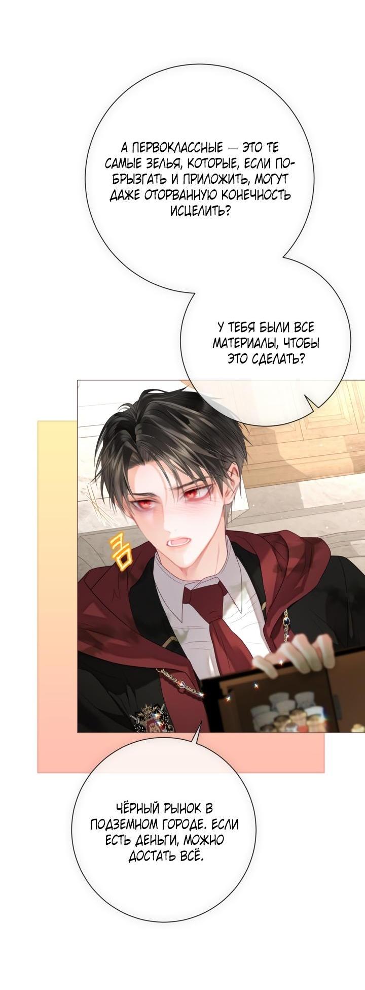 Манга Мир без моей сестры, которую все любили - Глава 92 Страница 20