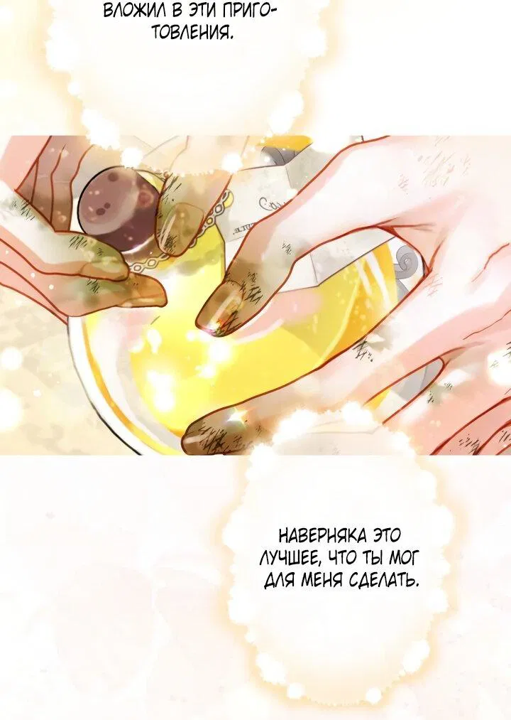 Манга Мир без моей сестры, которую все любили - Глава 92 Страница 26