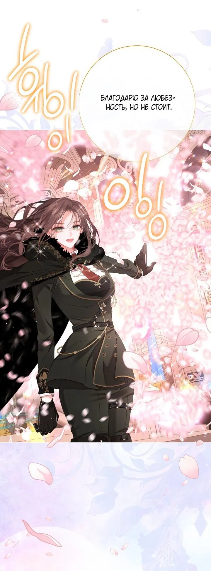 Манга Мир без моей сестры, которую все любили - Глава 92 Страница 34