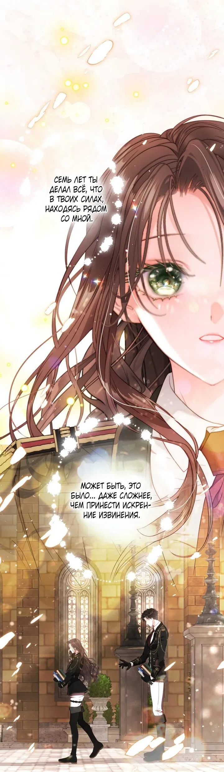 Манга Мир без моей сестры, которую все любили - Глава 92 Страница 27