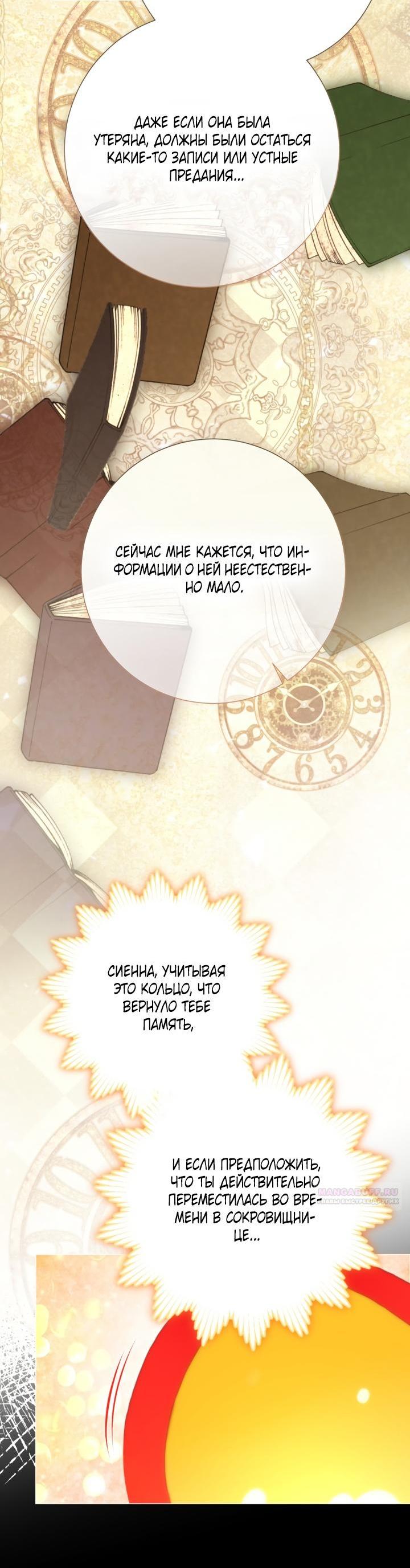 Манга Мир без моей сестры, которую все любили - Глава 92 Страница 6