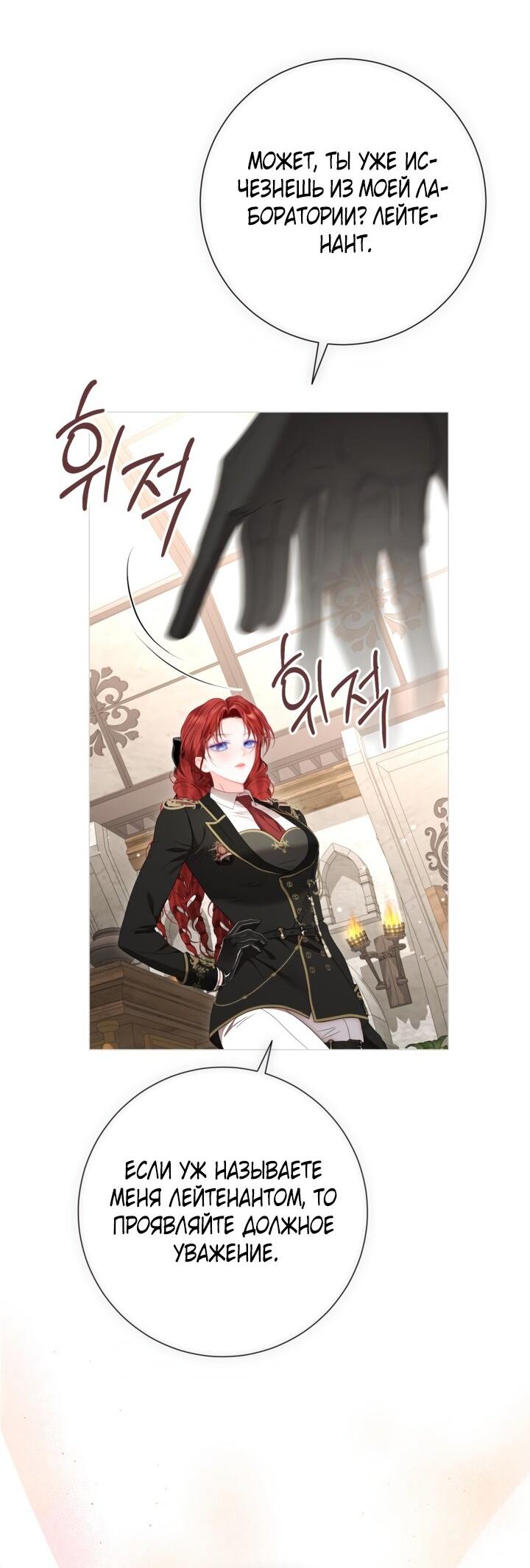 Манга Мир без моей сестры, которую все любили - Глава 91 Страница 16