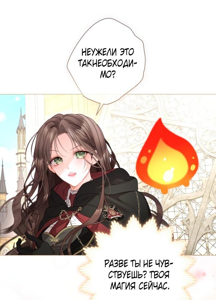 Манга Мир без моей сестры, которую все любили - Глава 91 Страница 39