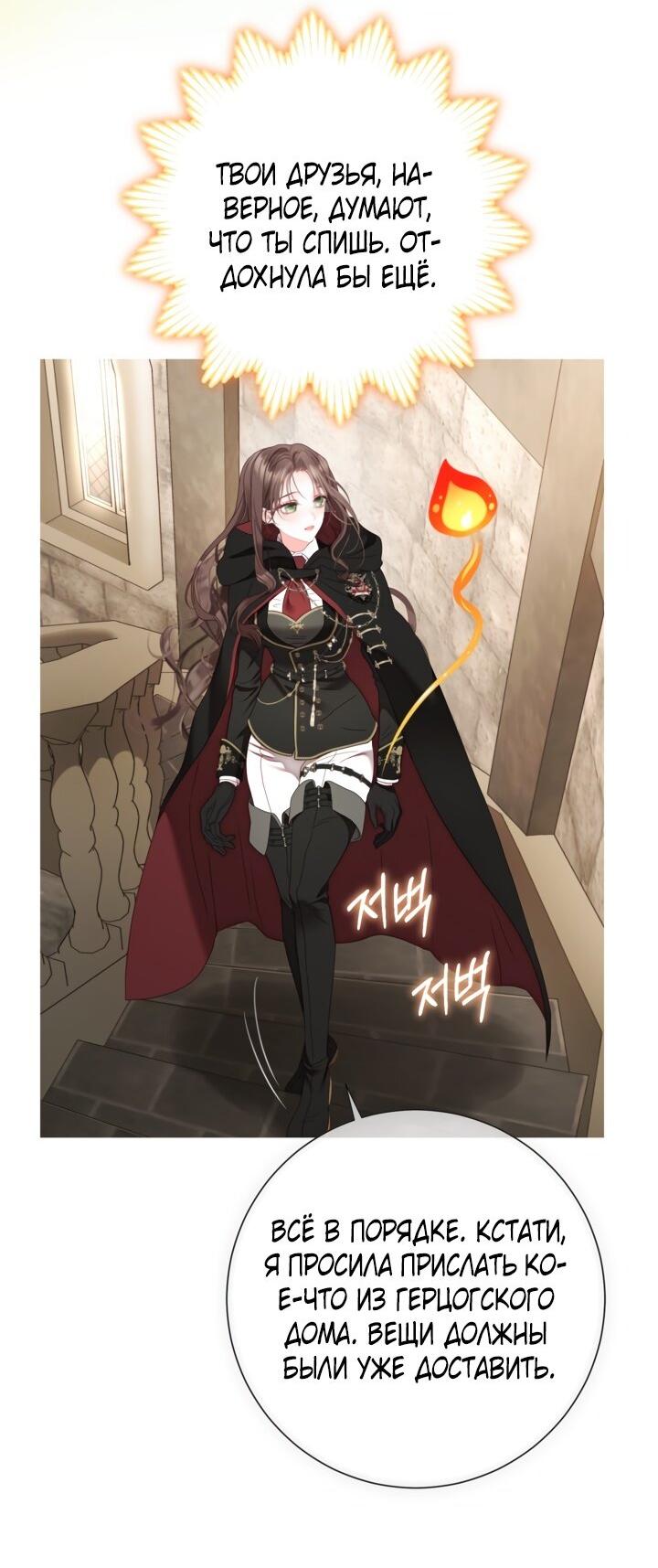 Манга Мир без моей сестры, которую все любили - Глава 91 Страница 26