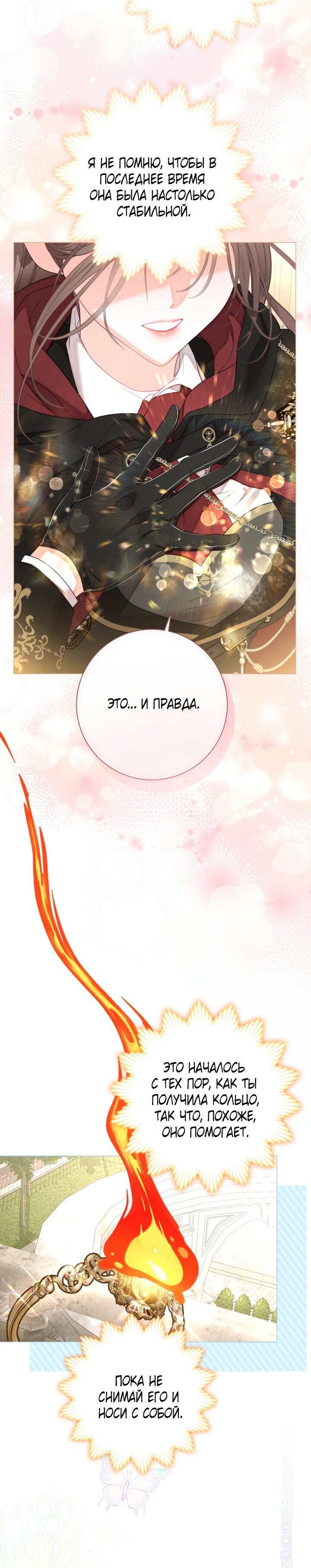 Манга Мир без моей сестры, которую все любили - Глава 91 Страница 40