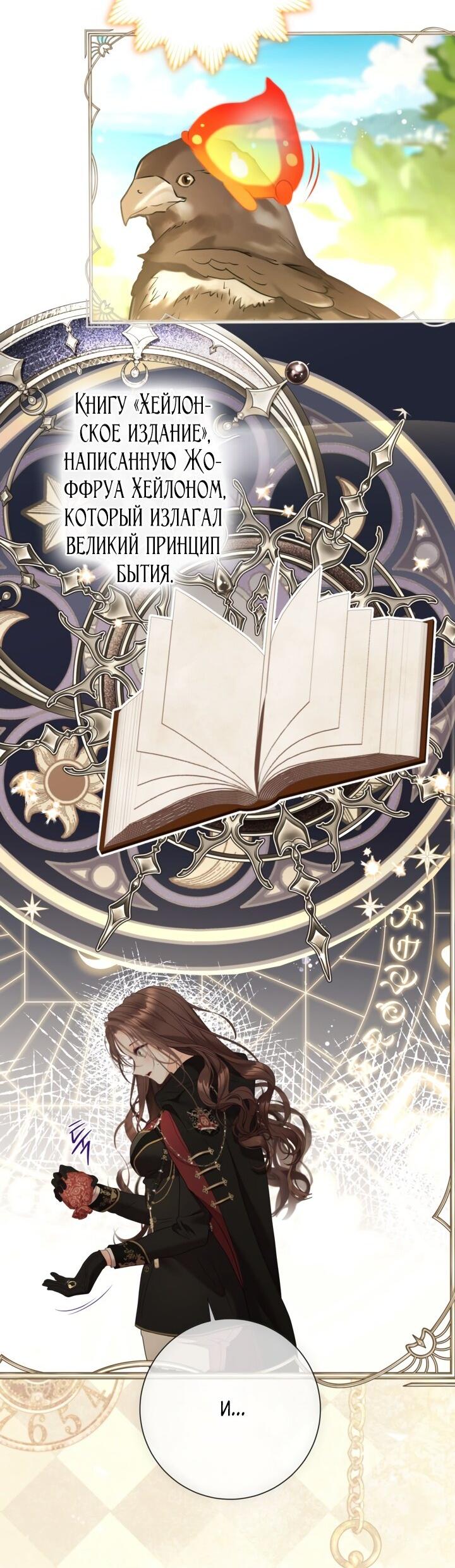 Манга Мир без моей сестры, которую все любили - Глава 91 Страница 32