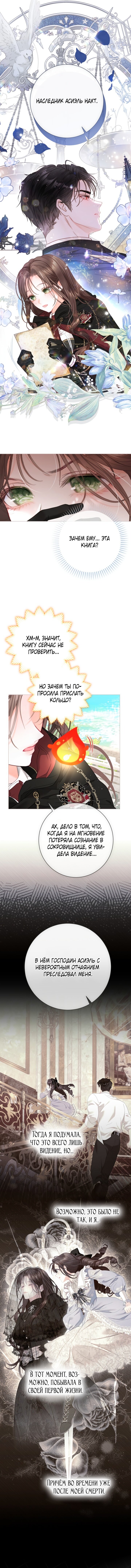 Манга Мир без моей сестры, которую все любили - Глава 91 Страница 35