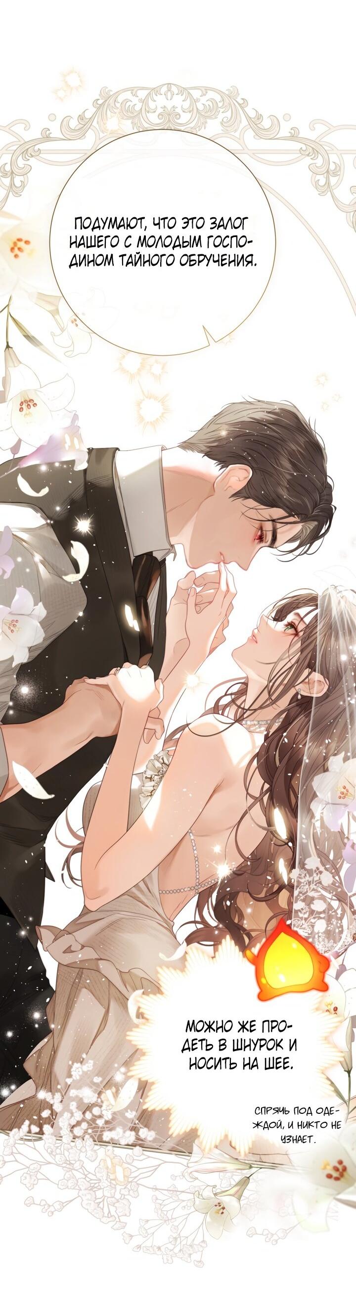 Манга Мир без моей сестры, которую все любили - Глава 91 Страница 38