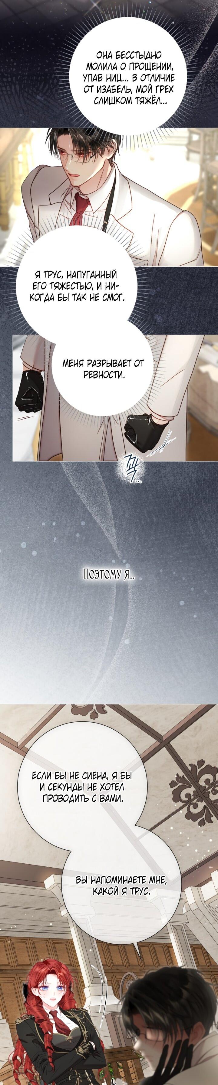 Манга Мир без моей сестры, которую все любили - Глава 91 Страница 20