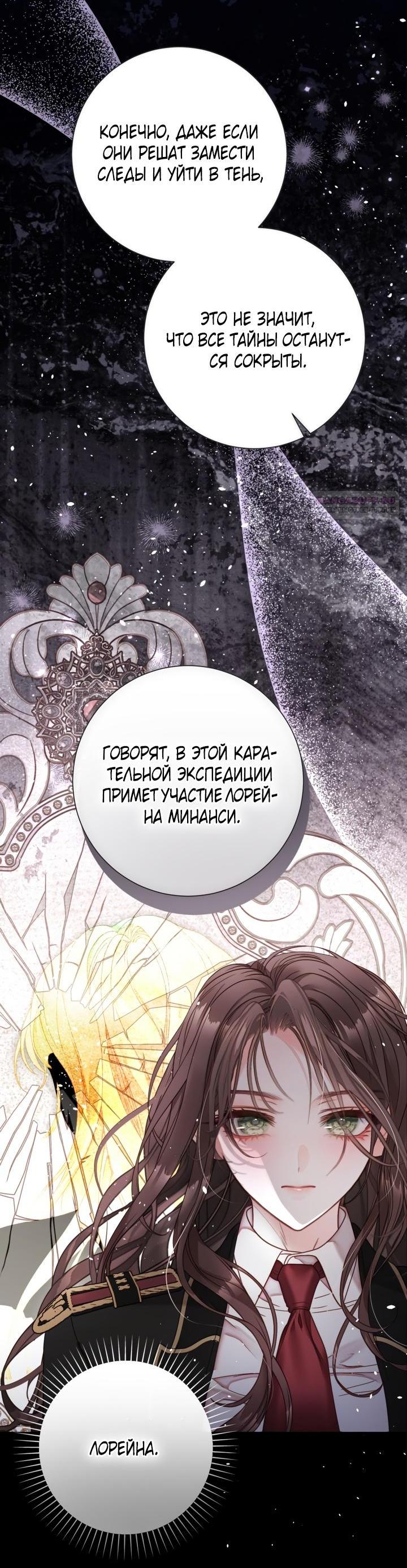 Манга Мир без моей сестры, которую все любили - Глава 91 Страница 4