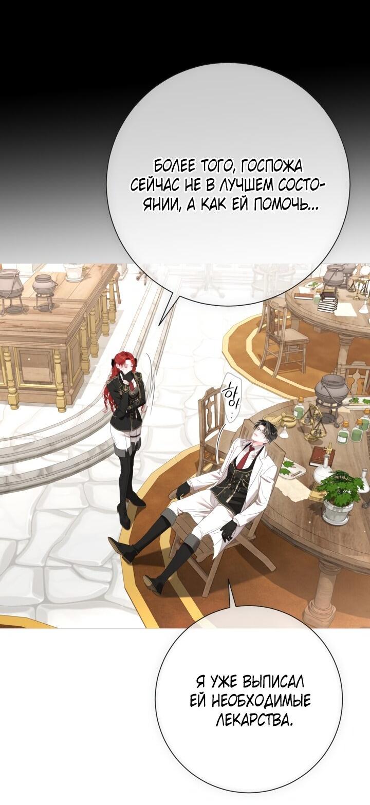 Манга Мир без моей сестры, которую все любили - Глава 91 Страница 13