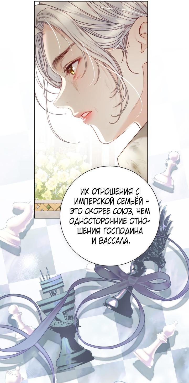 Манга Мир без моей сестры, которую все любили - Глава 91 Страница 2