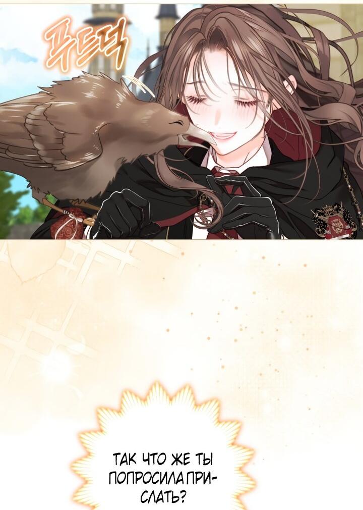 Манга Мир без моей сестры, которую все любили - Глава 91 Страница 31