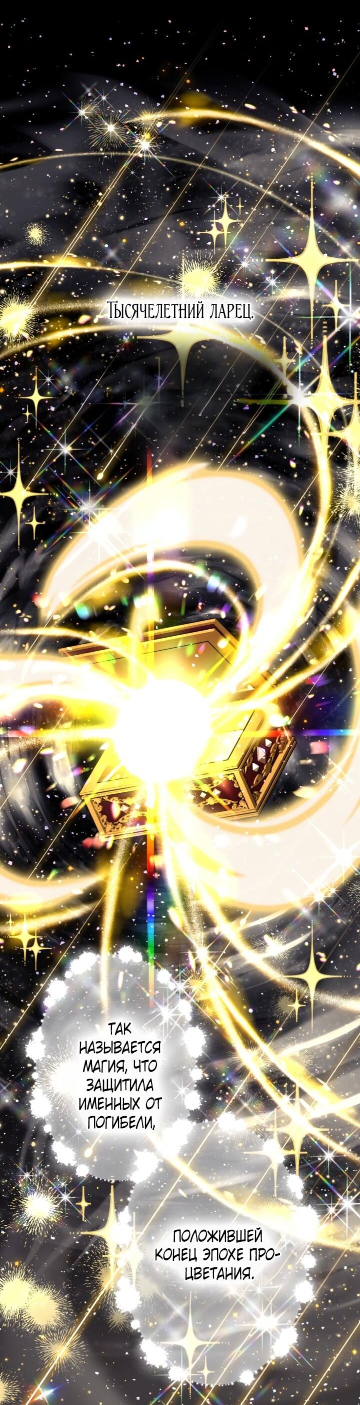 Манга Мир без моей сестры, которую все любили - Глава 91 Страница 43