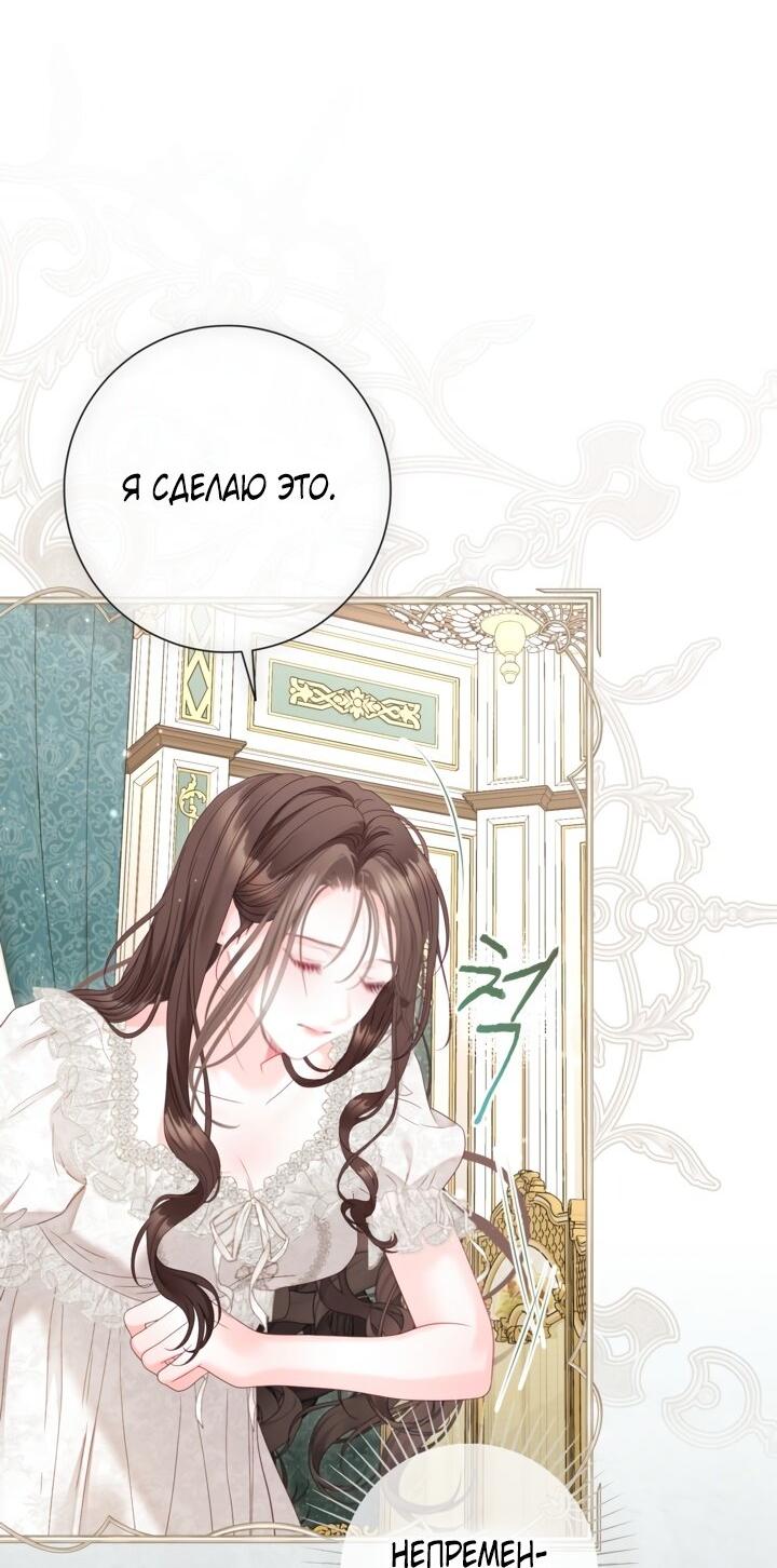 Манга Мир без моей сестры, которую все любили - Глава 91 Страница 8