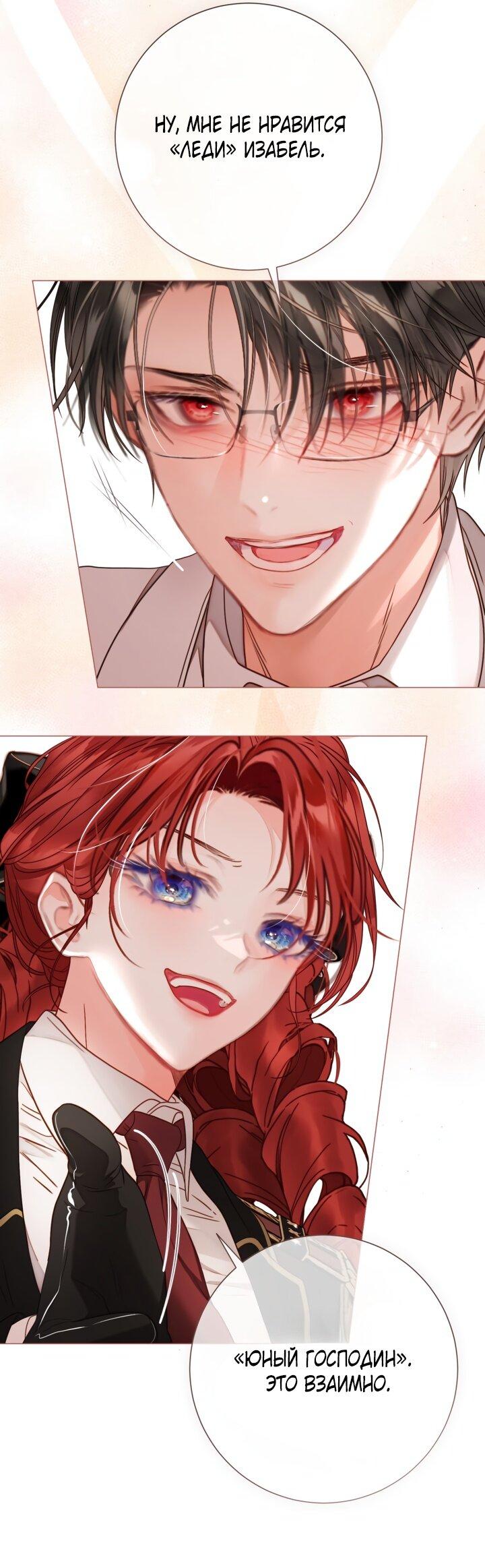 Манга Мир без моей сестры, которую все любили - Глава 91 Страница 17