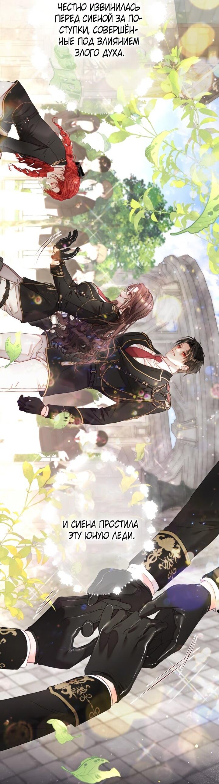 Манга Мир без моей сестры, которую все любили - Глава 91 Страница 19