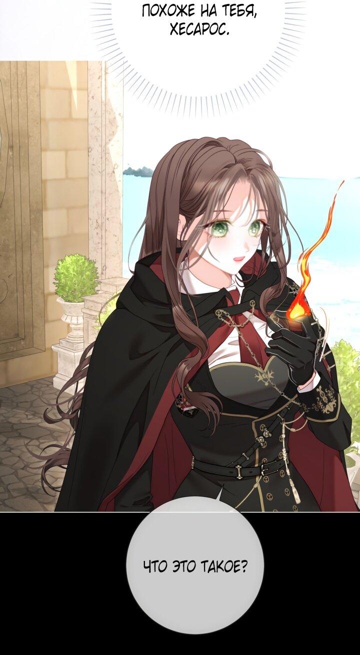 Манга Мир без моей сестры, которую все любили - Глава 91 Страница 42