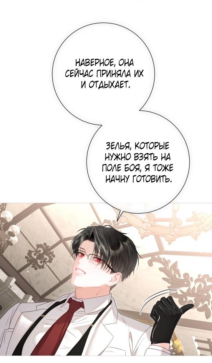 Манга Мир без моей сестры, которую все любили - Глава 91 Страница 14