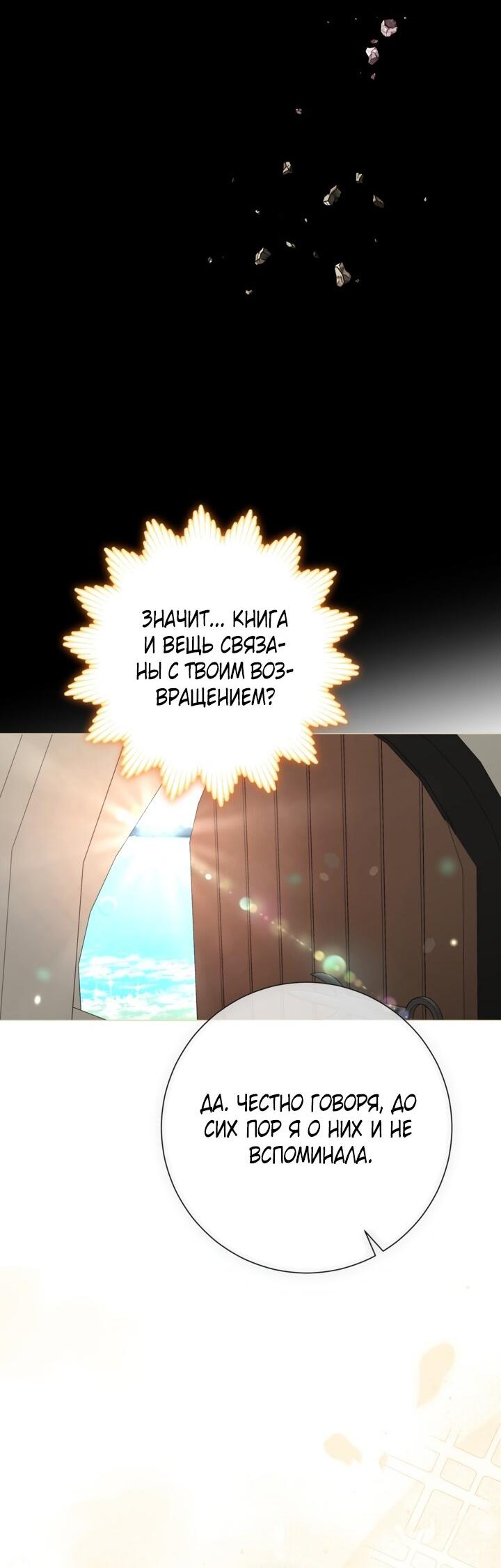 Манга Мир без моей сестры, которую все любили - Глава 91 Страница 29