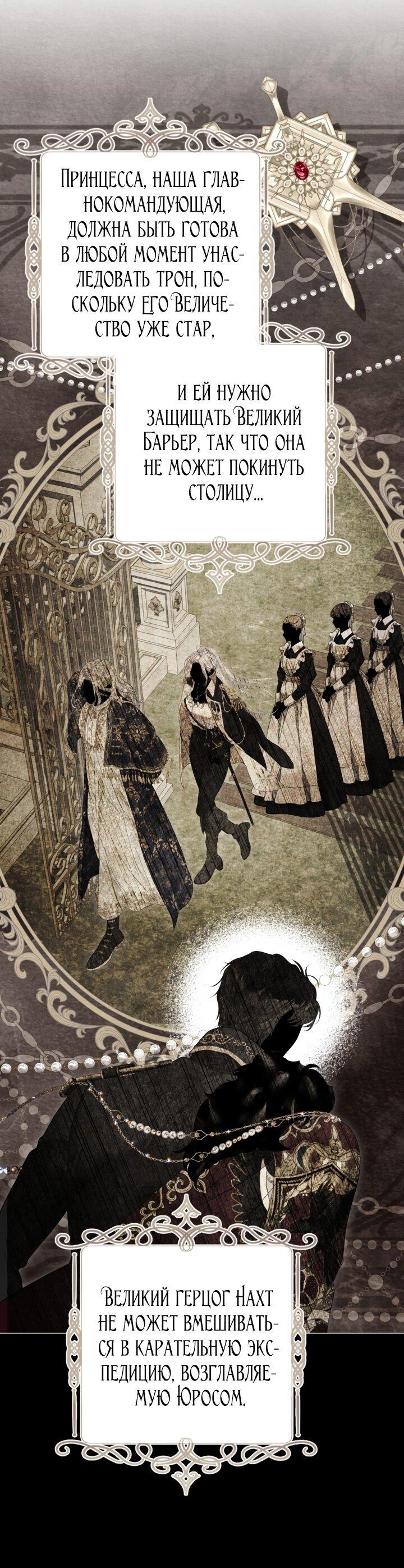 Манга Мир без моей сестры, которую все любили - Глава 91 Страница 12