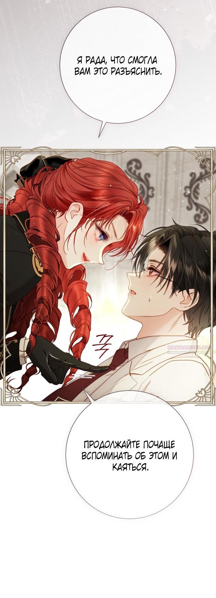 Манга Мир без моей сестры, которую все любили - Глава 91 Страница 22