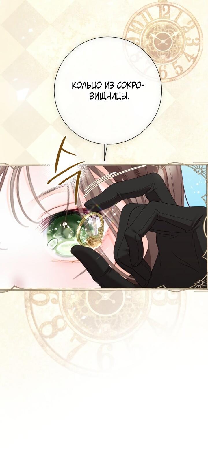 Манга Мир без моей сестры, которую все любили - Глава 91 Страница 33