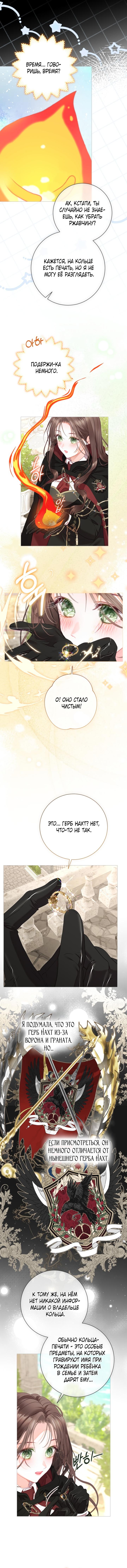 Манга Мир без моей сестры, которую все любили - Глава 91 Страница 36