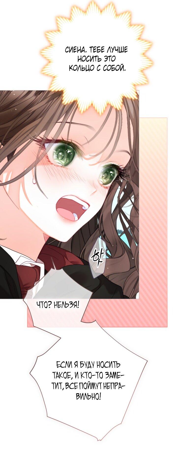 Манга Мир без моей сестры, которую все любили - Глава 91 Страница 37
