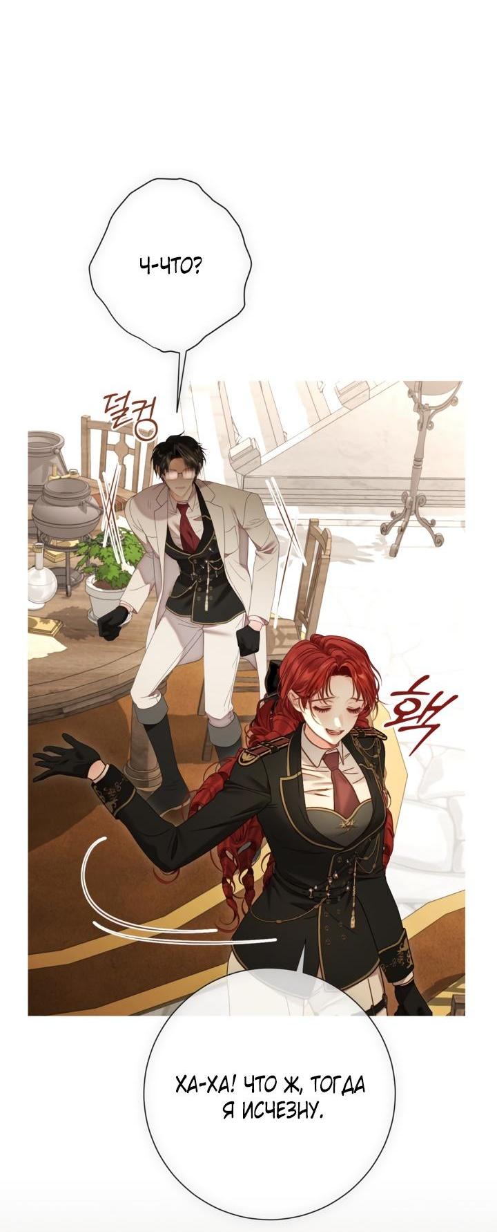 Манга Мир без моей сестры, которую все любили - Глава 91 Страница 23