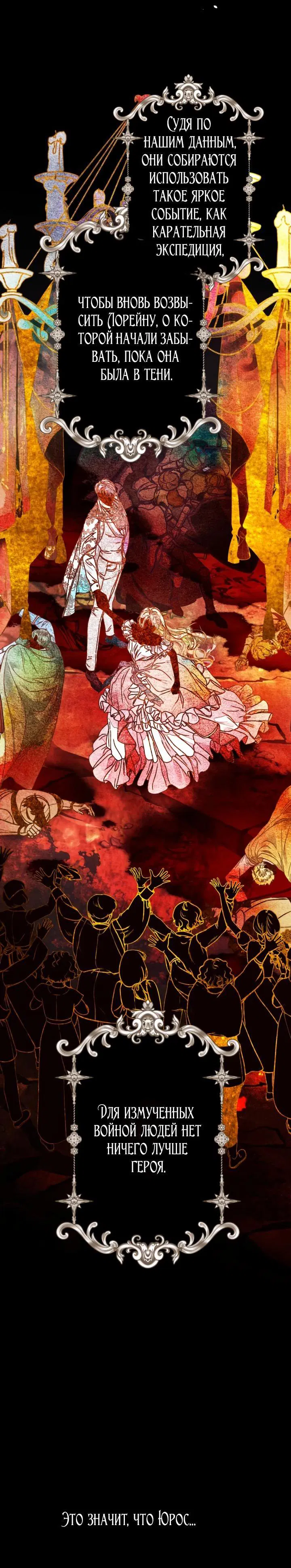 Манга Мир без моей сестры, которую все любили - Глава 91 Страница 5