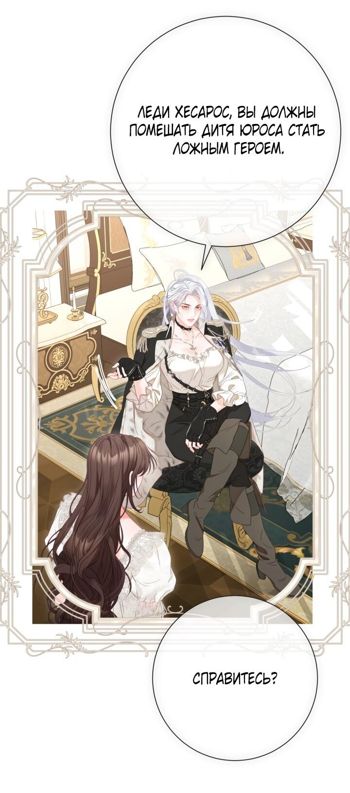 Манга Мир без моей сестры, которую все любили - Глава 91 Страница 7