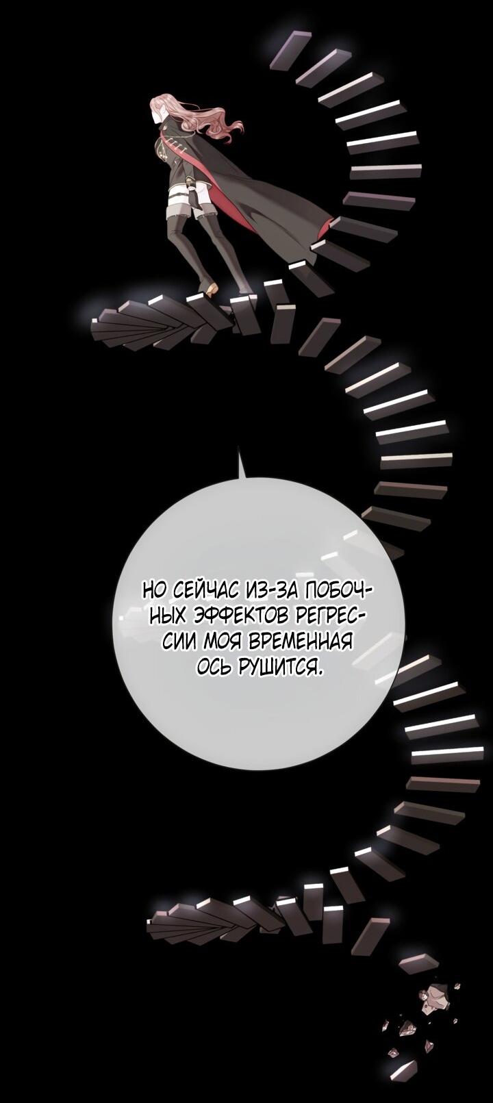 Манга Мир без моей сестры, которую все любили - Глава 91 Страница 28