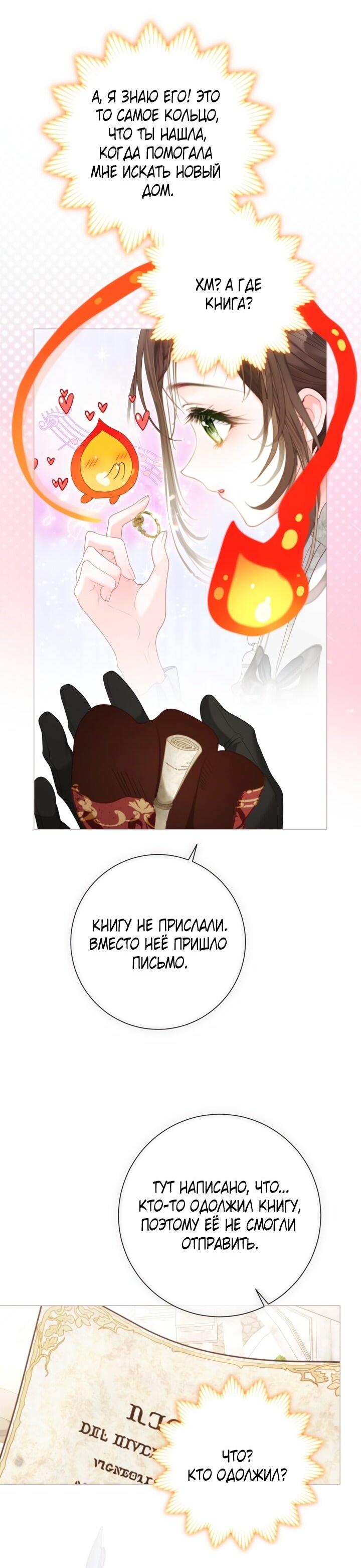 Манга Мир без моей сестры, которую все любили - Глава 91 Страница 34