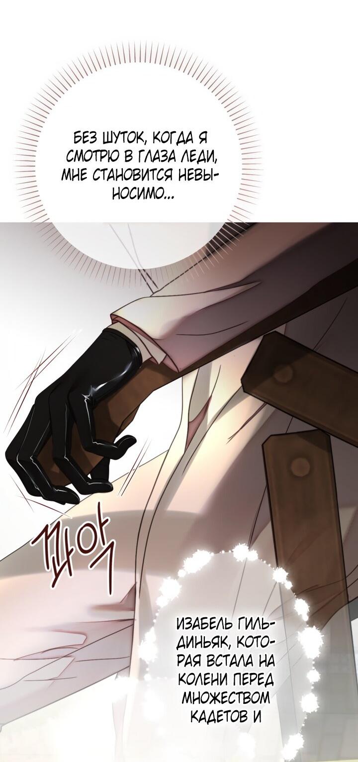 Манга Мир без моей сестры, которую все любили - Глава 91 Страница 18