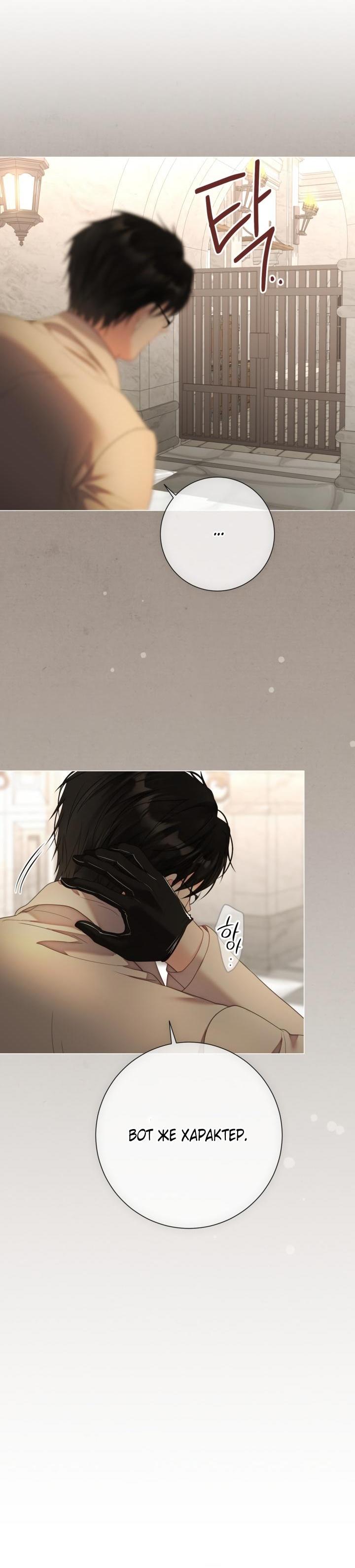 Манга Мир без моей сестры, которую все любили - Глава 91 Страница 24