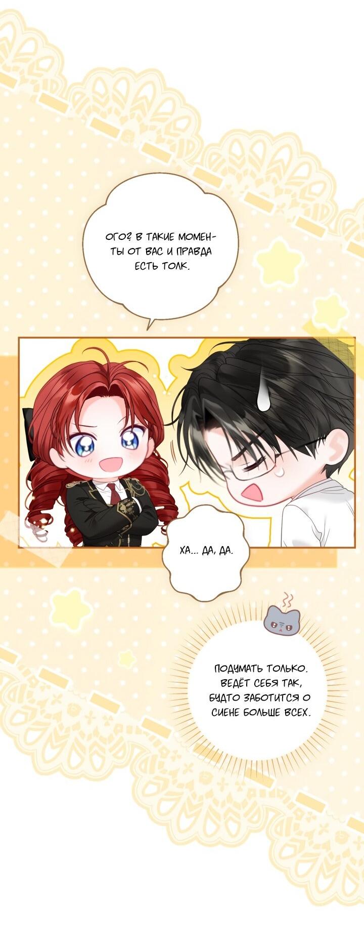 Манга Мир без моей сестры, которую все любили - Глава 91 Страница 15