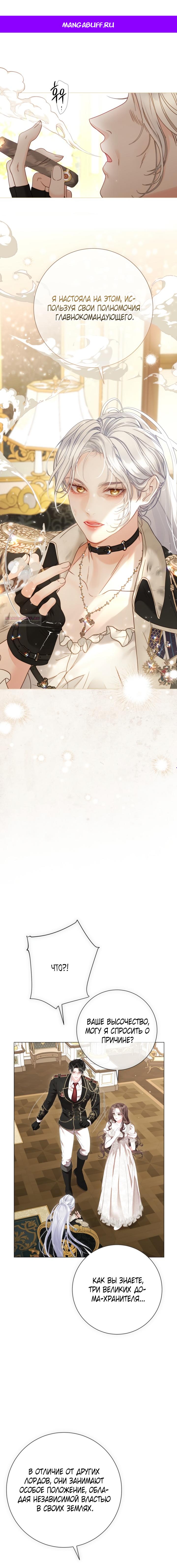 Манга Мир без моей сестры, которую все любили - Глава 91 Страница 1