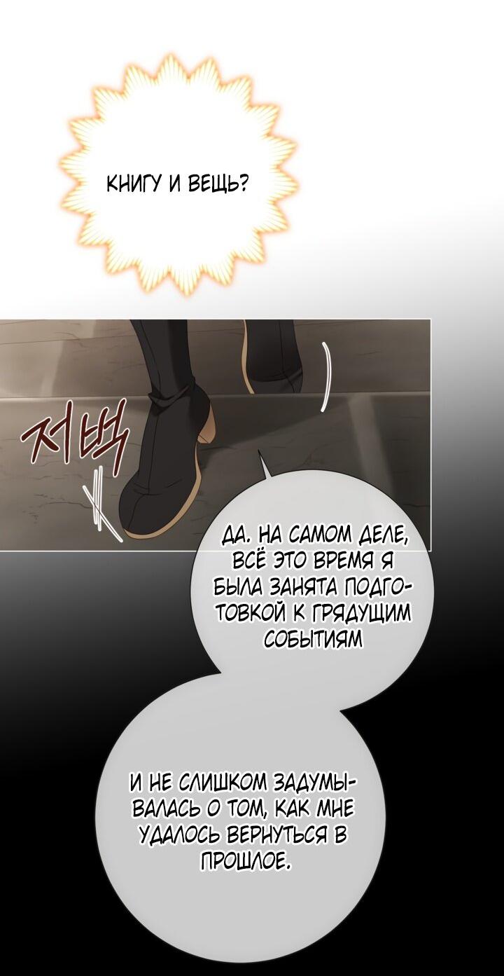 Манга Мир без моей сестры, которую все любили - Глава 91 Страница 27