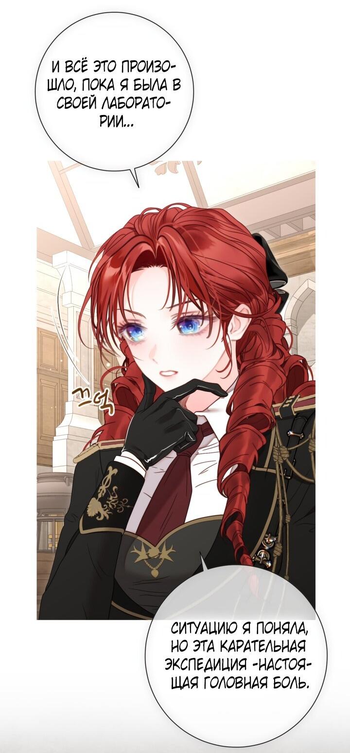 Манга Мир без моей сестры, которую все любили - Глава 91 Страница 11