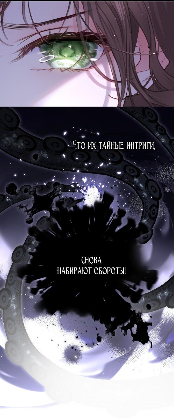 Манга Мир без моей сестры, которую все любили - Глава 91 Страница 6